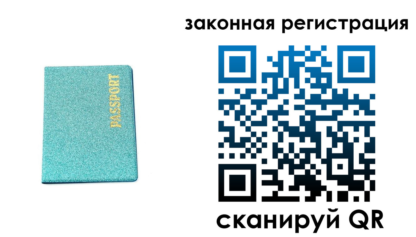 временная регистрация купить в Сорске