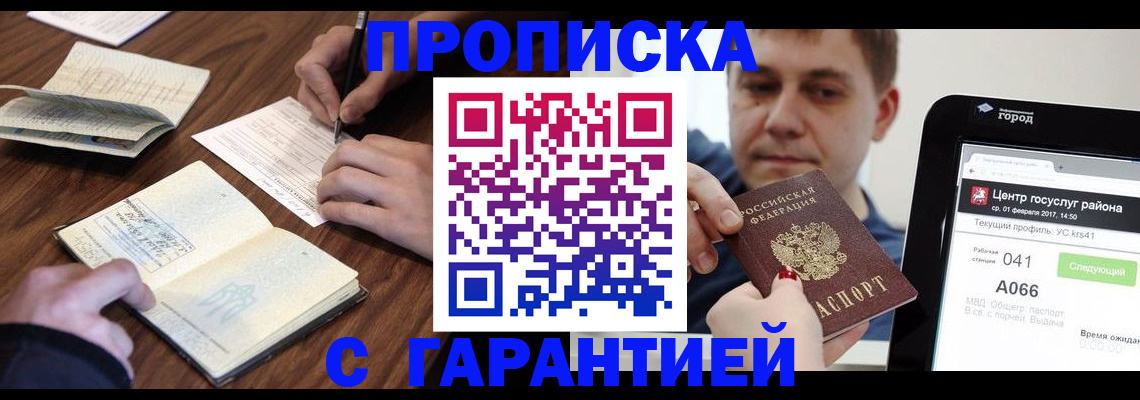 прописка для школы в Сорске