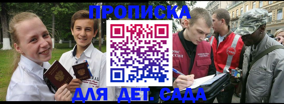 прописка 2025 в Сорске