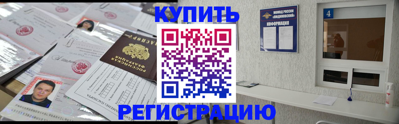 временная регистрация в квартире в Сорске