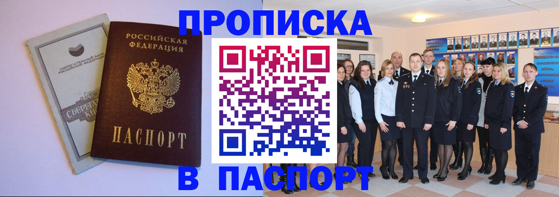 прописка поиск в Сорске